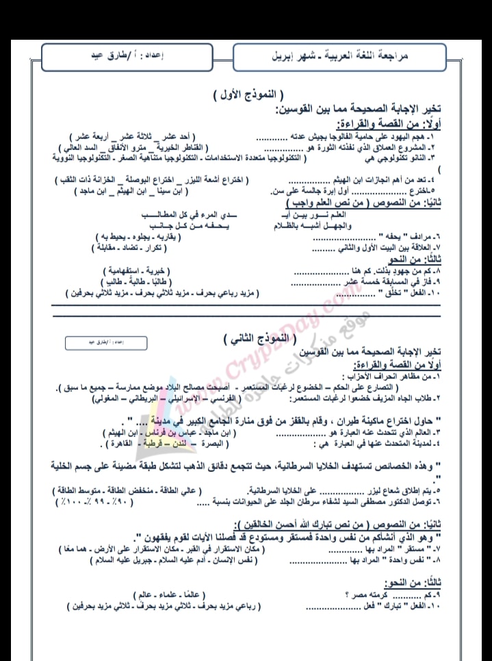 مراجعة منهج ابريل لغة عربية الصف الثاني الإعدادي أ/ طارق عيد 7