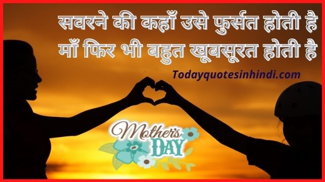 quotes on mothers day in hindi quotes on mothers day in hindi