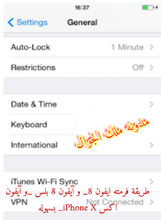 طريقه فرمته ايفون 8_ و آيفون 8 بلس _و آيفون   اكس iPhone X_ بسهوله