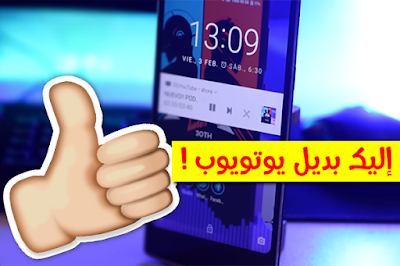  تثبيت هذه النسخة الشفافة OGYouTube؟ (لا يحتاج إلى روت)