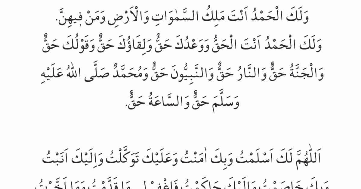Истигфар дуа крепость мусульманина. Тахаджуд намаз дуа после намаза. Тахаджуд намаз дуа. Молитва витр для тахаджуд. Дуа после намаза.