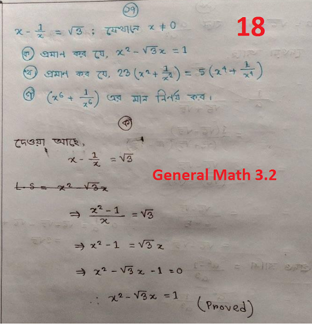 ৯ম ও ১০ম শ্রেণির সাধারণ গণিতের ৩.২ অধ্যায়ের নোট