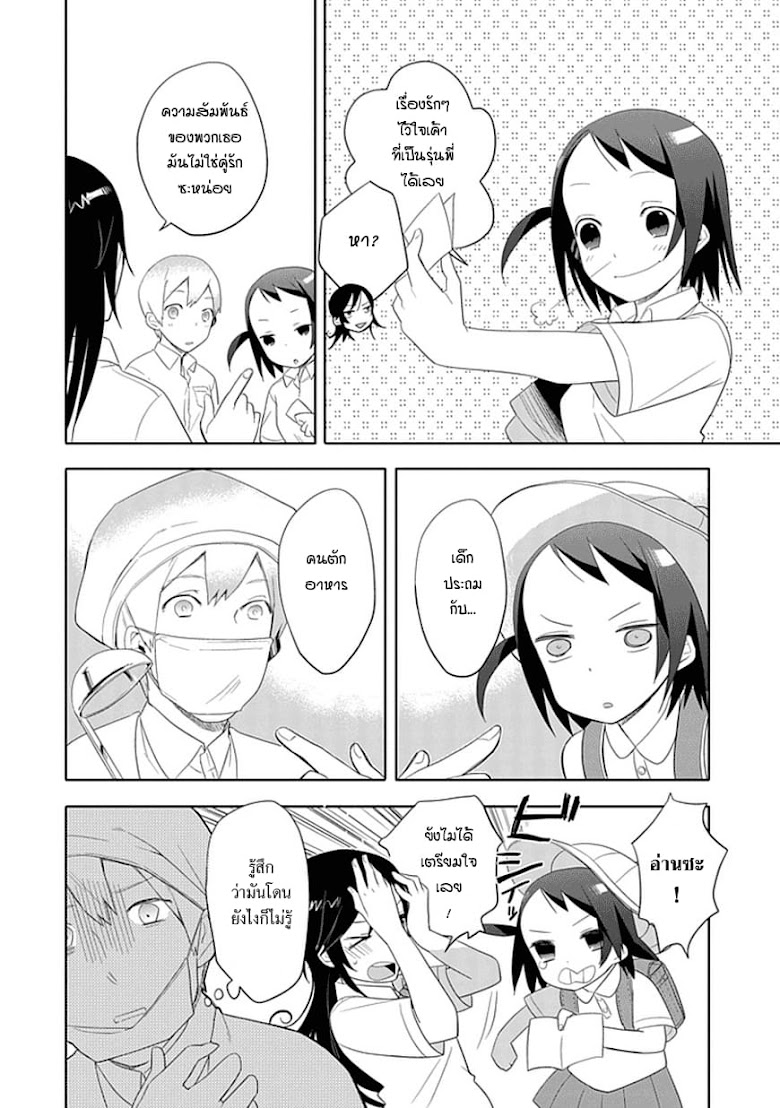 Boku wa Hajikko ga Suki - หน้า 6