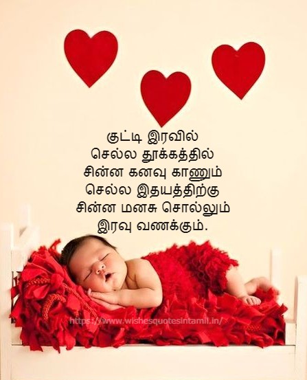 Good Night In Tamil Images