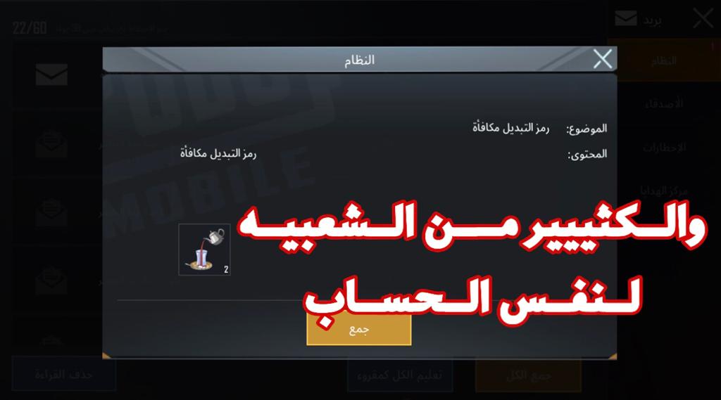 احصل على الكثير من الشعبية من داخل الموقع الرسمي لببجي موبايل