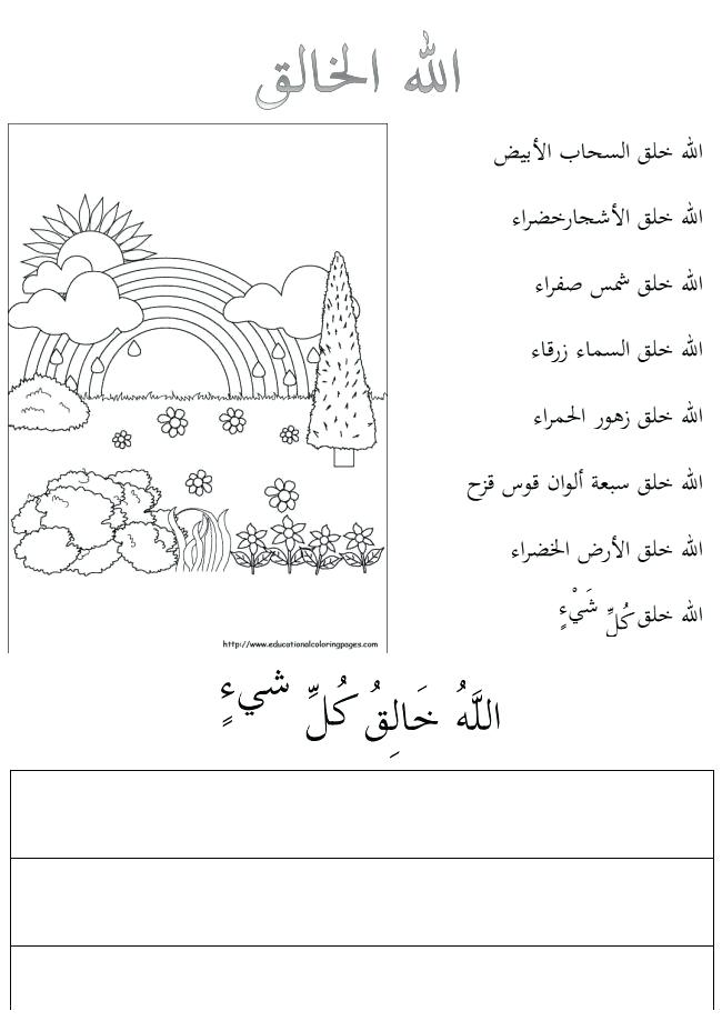 Islamic Worksheets