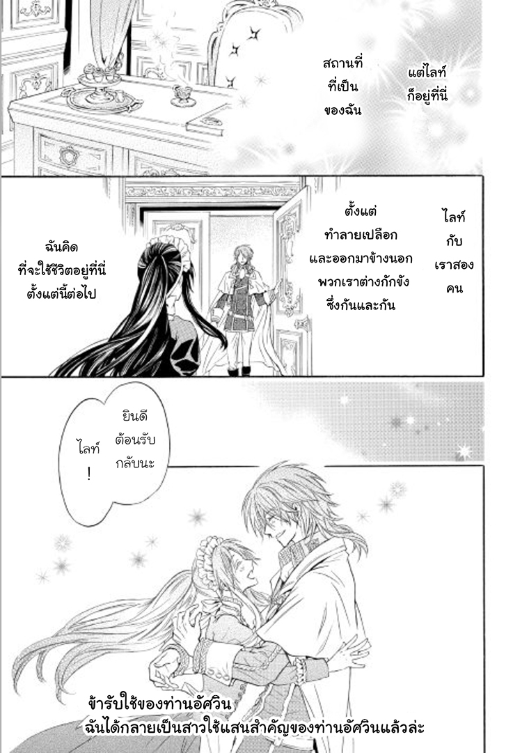 Kishi-sama no Tsukaima - หน้า 31