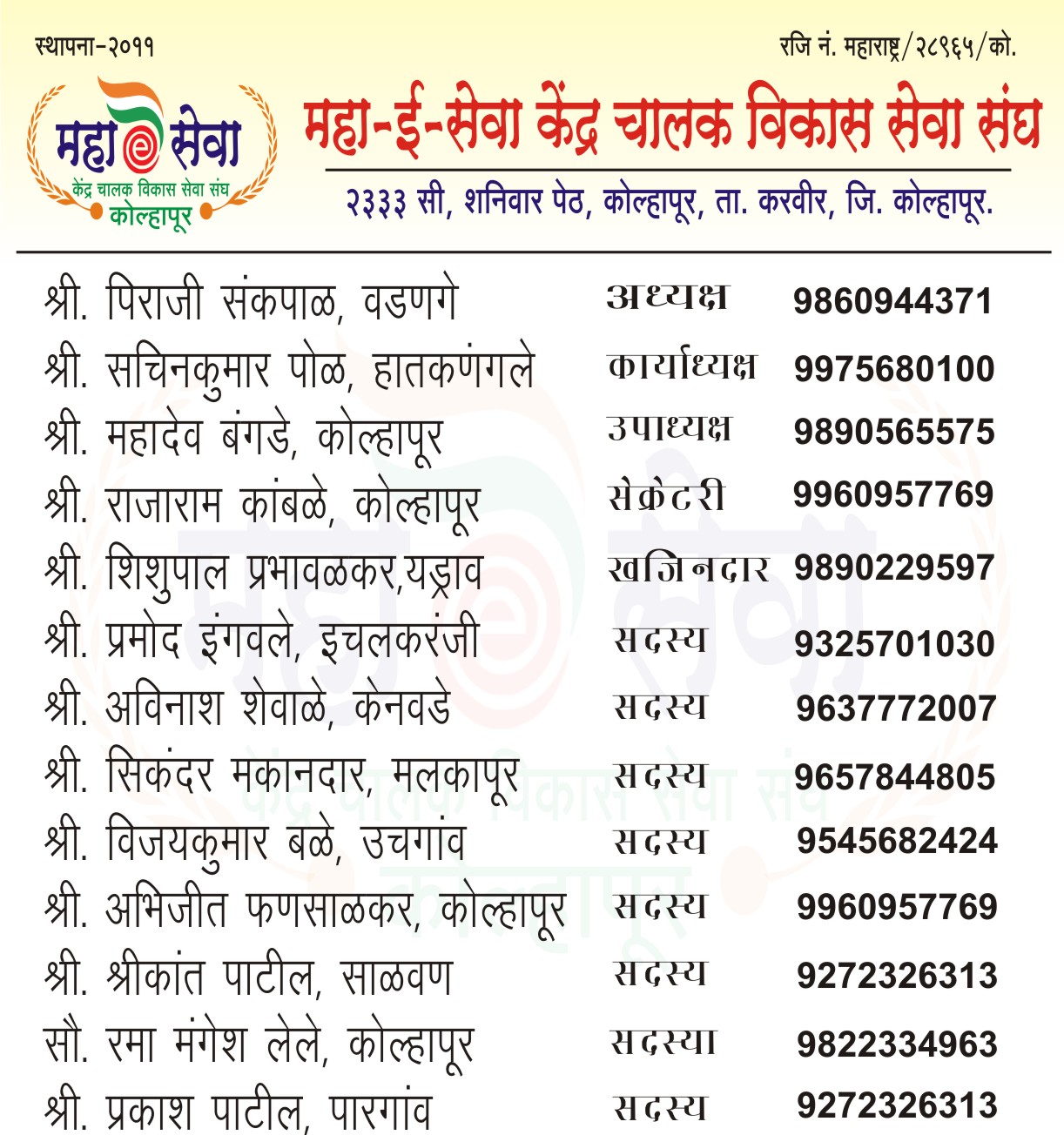 Mahaeseva Kendra Chalak Vikas Seva Sangh, Kolhapur