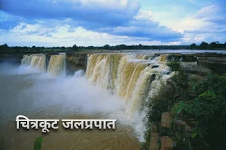 चित्रकोट जलप्रपात