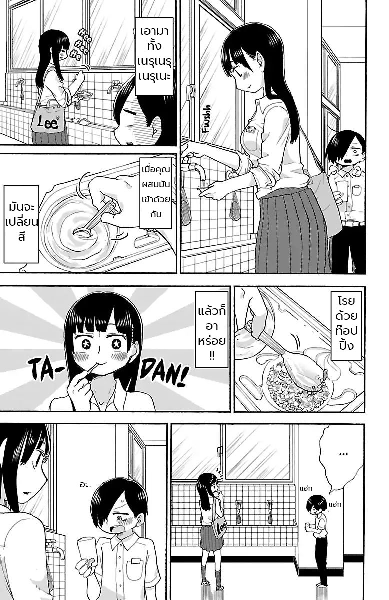 Boku no Kokoro no Yabai Yatsu - หน้า 7