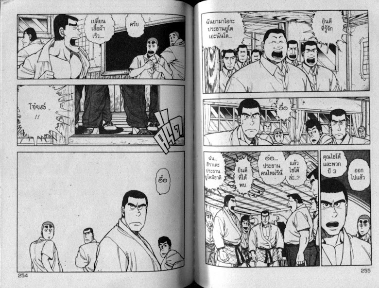 ซังโกะคุง ยูโดพันธุ์เซี้ยว - หน้า 128