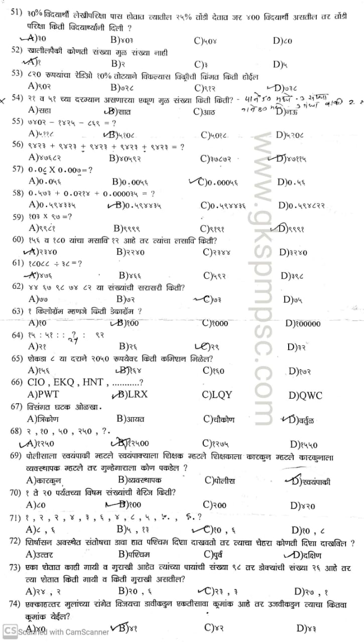 Maharashtra police bharti question Paper set
