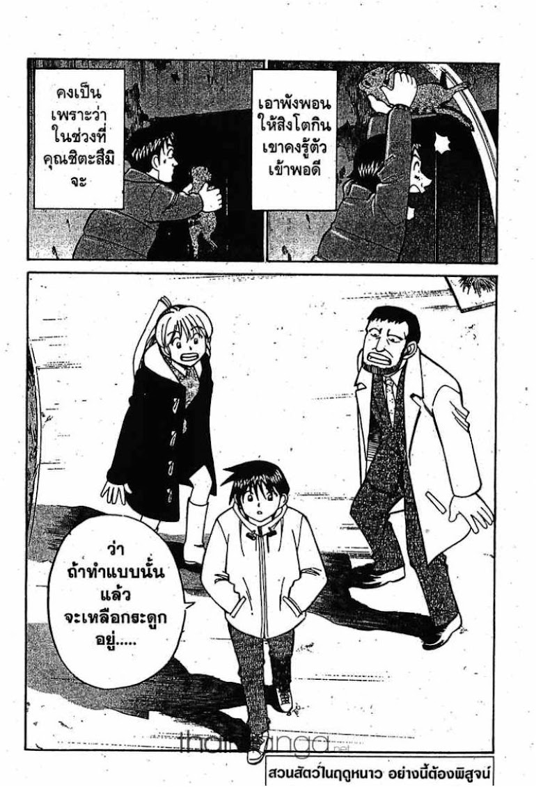 Q.E.D.: Shoumei Shuuryou - หน้า 183
