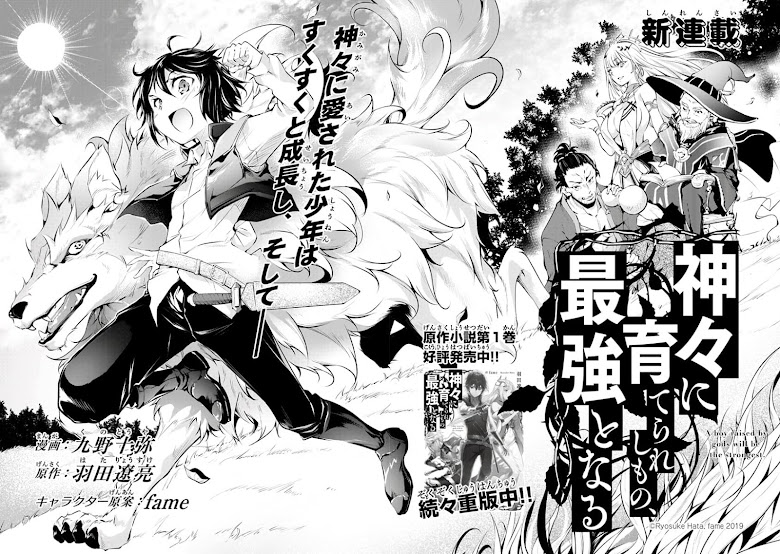 Kamigami ni Sodaterare Shimo no, Saikyou to Naru - หน้า 3