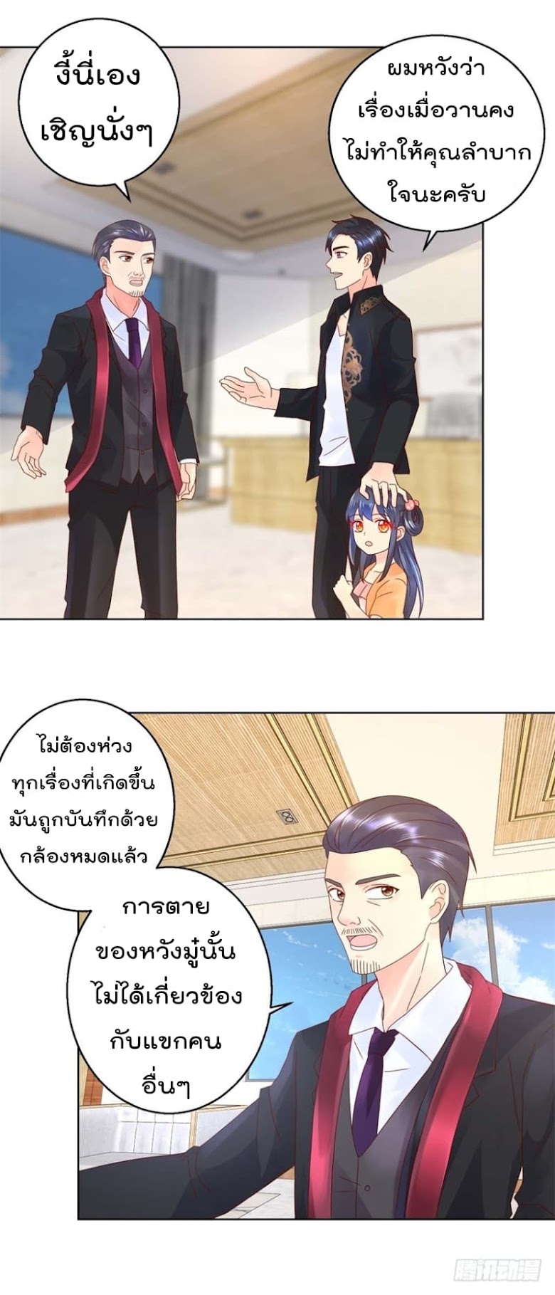 Immortal Nanny Dad - หน้า 4