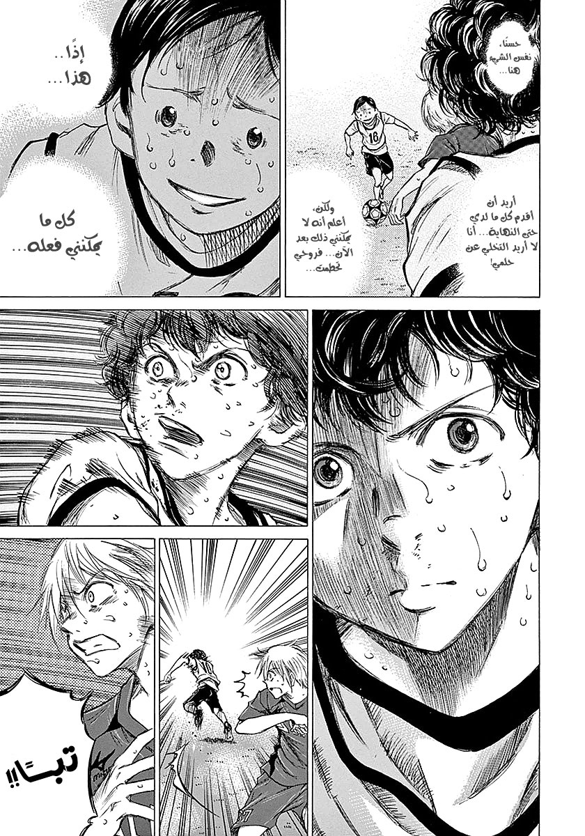 Ao Ashi - 16