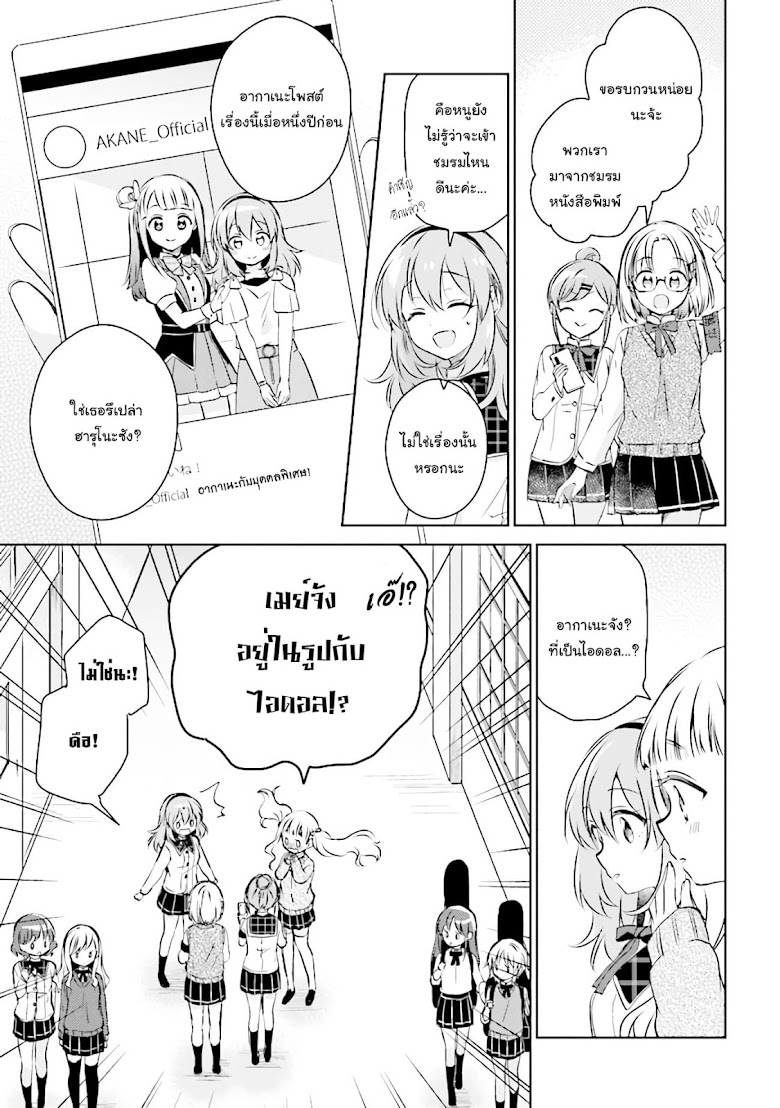 Moshi, Koi ga Mieta Nara - หน้า 14