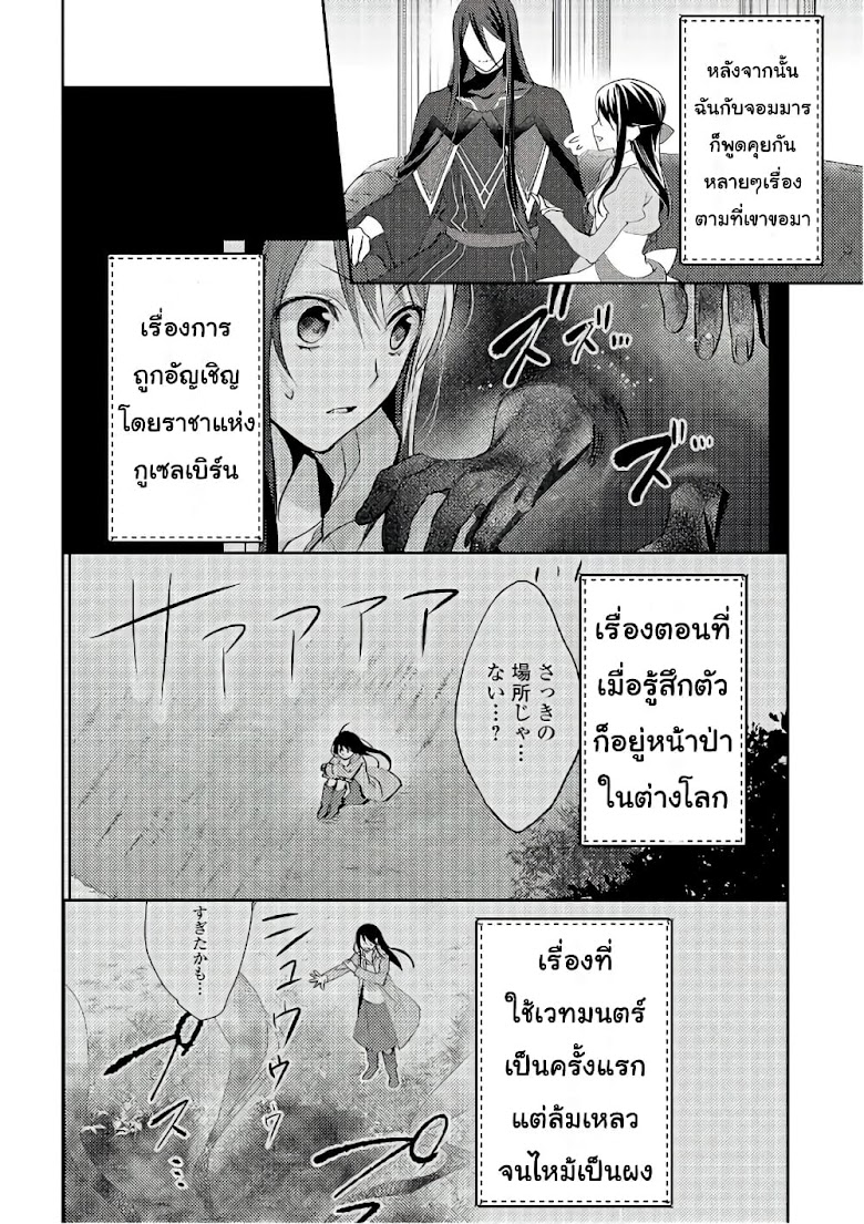 Isekai de Kuro no Iyashi Te tte Yobarete Imasu - หน้า 13