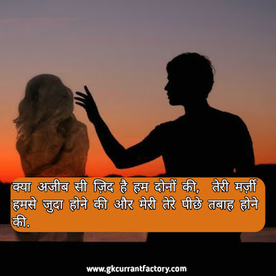 Breakup Shayari in Hindi Images, Photos For Girlfriend & BF Breakup Shayari, Hindi Breakup shayari in Hindi, Sad Breakup Shayari, Heart Touching Breakup Shayari, Breakup Shayari Images, Breakup Shayari Photos, Breakup Shayari For Girlfriend, Breakup Shayari For Boyfriends,
