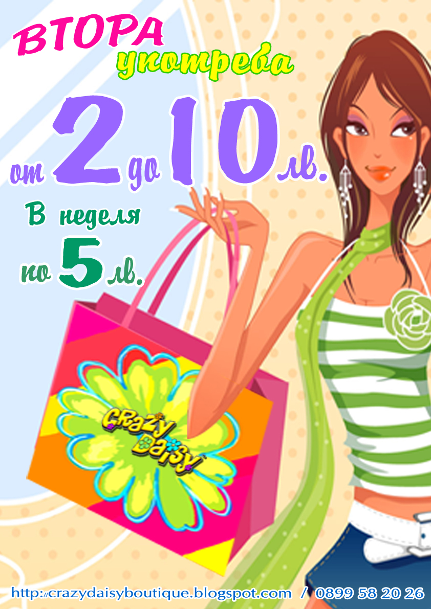 Crazy Daisy Boutique