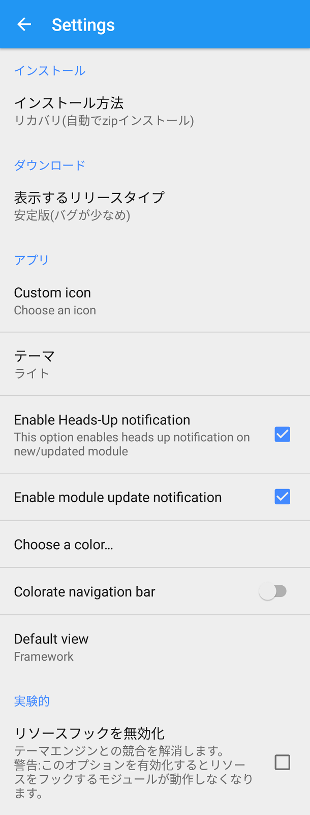 マテリアルデザインのXposedインストーラ「Material Design Xposed Installer」を紹介しますさいあの！