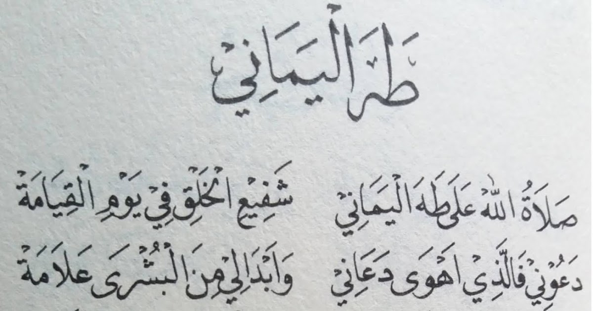 Blog lirik sholawat terbaru Lirik/teks SHOLATULLAH ALA TOHAL YAMANI Al