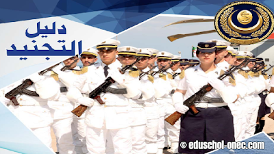 الموقع الالكتروني للقوات البحرية الجزائرية