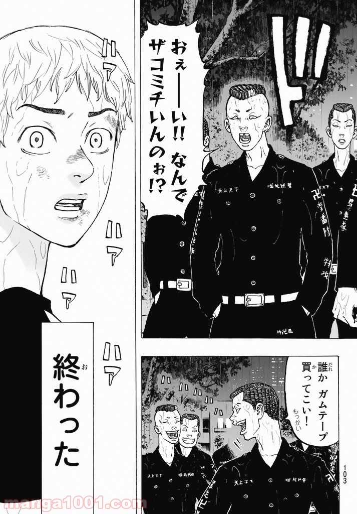 東京卍リベンジャーズ - Raw 【第24話】 - Manga1001.com