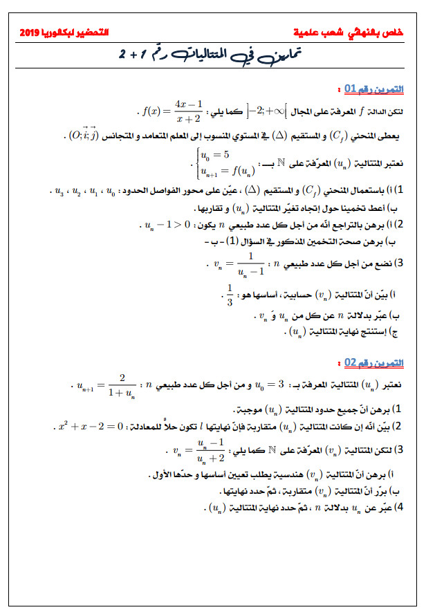 تمارين في المتتاليات مرفقة بالحل تحضيرا للبكالوريا - للأستاذ: بلقاسم عبد الرزاق %25D8%25AA%25D9%2585%25D8%25A7%25D8%25B1%25D9%258A%25D9%2586%2B%25D9%2581%25D9%258A%2B%25D8%25A7%25D9%2584%25D9%2585%25D8%25AA%25D8%25AA%25D8%25A7%25D9%2584%25D9%258A%25D8%25A7%25D8%25AA%2B%25D9%2585%25D8%25B1%25D9%2581%25D9%2582%25D8%25A9%2B%25D8%25A8%25D8%25A7%25D9%2584%25D8%25AD%25D9%2584%2B%25D8%25AA%25D8%25AD%25D8%25B6%25D9%258A%25D8%25B1%25D8%25A7%2B%25D9%2584%25D9%2584%25D8%25A8%25D9%2583%25D8%25A7%25D9%2584%25D9%2588%25D8%25B1%25D9%258A%25D8%25A7%2B-%2B%25D9%2584%25D9%2584%25D8%25A3%25D8%25B3%25D8%25AA%25D8%25A7%25D8%25B0%2B%25D8%25A8%25D9%2584%25D9%2582%25D8%25A7%25D8%25B3%25D9%2585%2B%25D8%25B9%25D8%25A8%25D8%25AF%2B%25D8%25A7%25D9%2584%25D8%25B1%25D8%25B2%25D8%25A7%25D9%2582