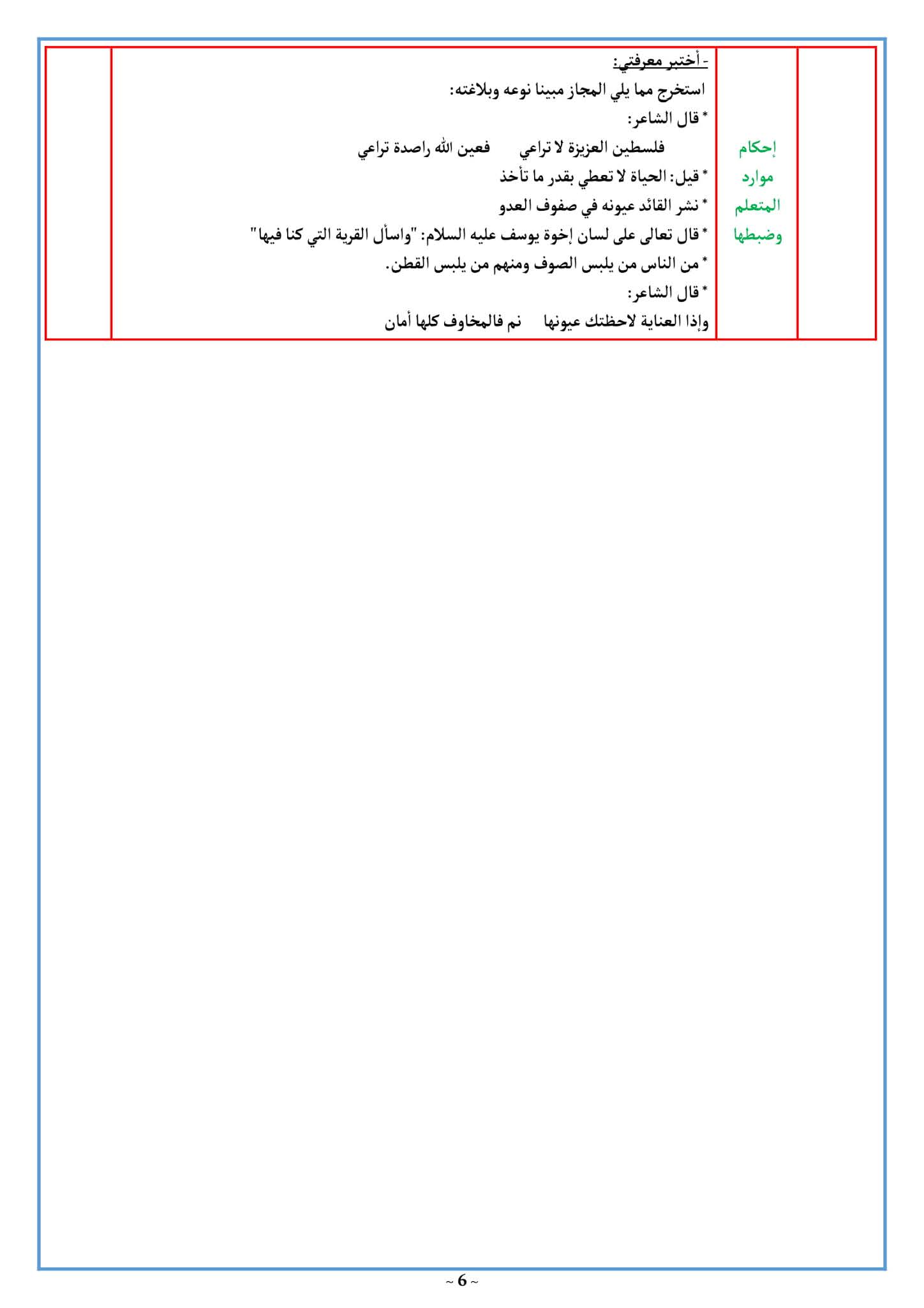 تحضير درس المجاز العقلي والمرسل 3 ثانوي علمي الصفحة 13 من الكتاب المدرسي