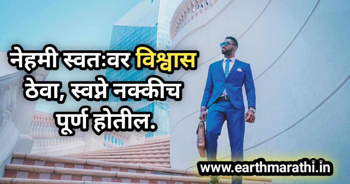 [Best] ५० पेक्षा अधिक स्वप्न Quotes in Marathi Dream Quotes in