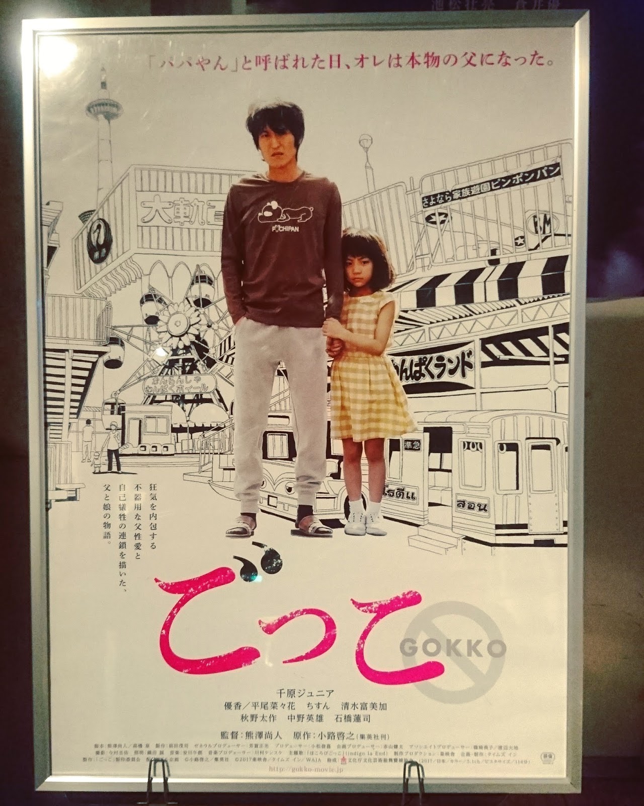 映画 ごっこ ネタバレあり 行橋安美の備忘エッセイ