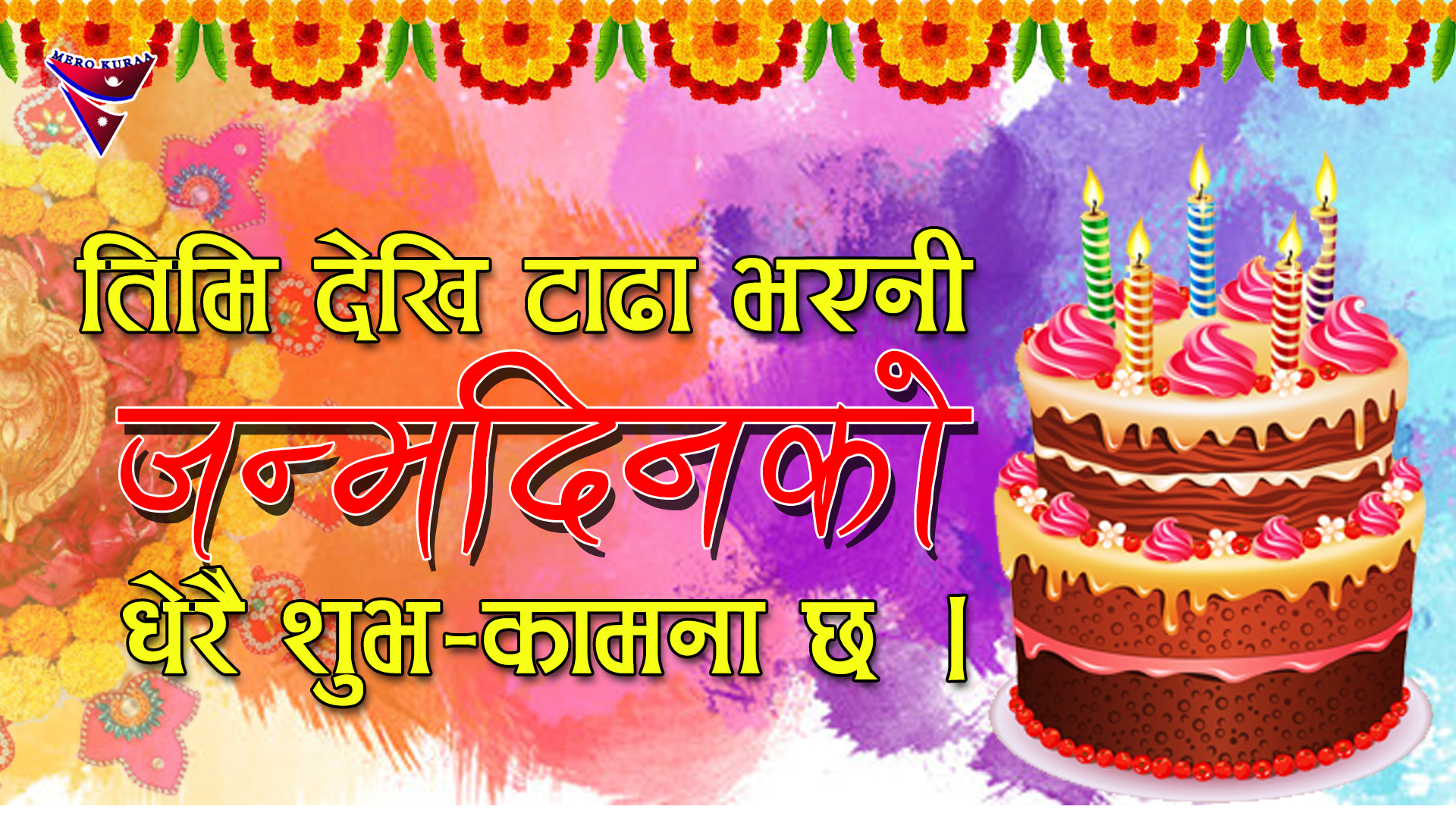 Birthday Wish in Nepali Images Mero Kuraa