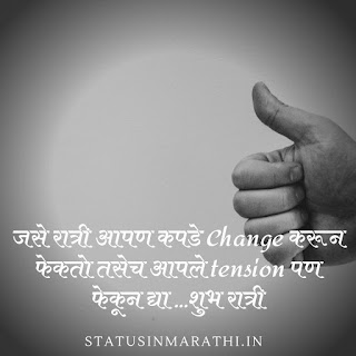 Good Night Status In Marathi : Good Night Images In Marathi