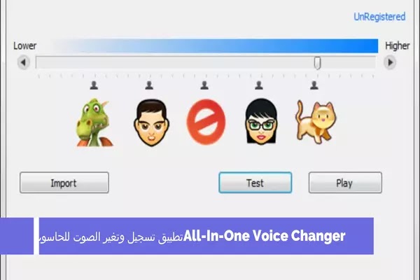 All-In-One Voice Changer تطبيق تسجيل وتغير الصوت للحاسوب