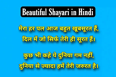 Beautiful Shayari in Hindi