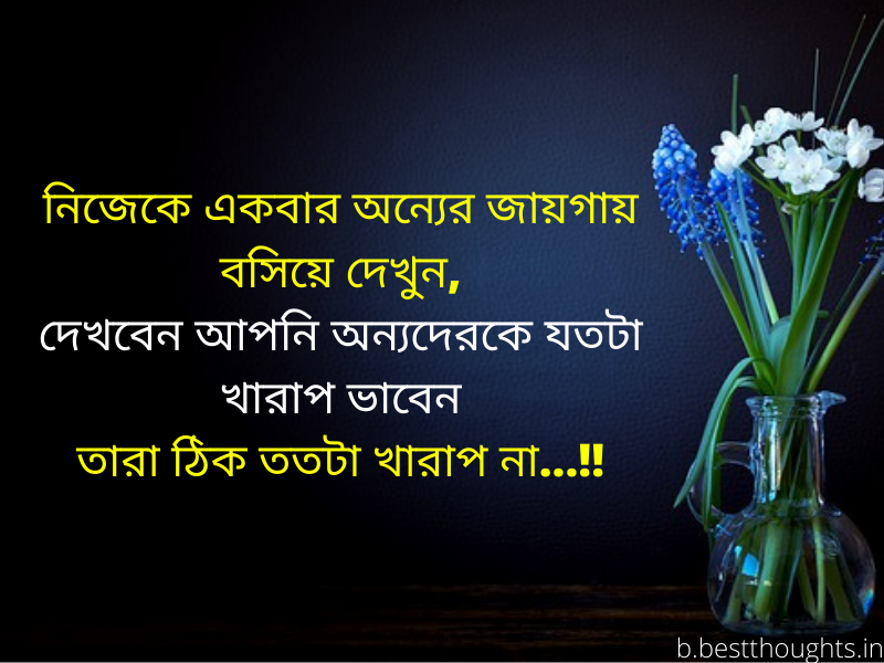 inspirational quotes about life in bengali