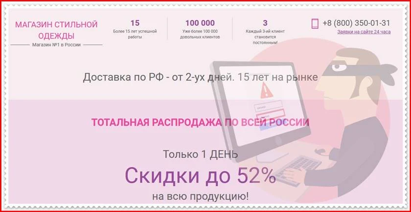 Мошеннический сайт bellealfa.ru, he-we.ru – Отзывы о магазине, развод! Фальшивый магазин