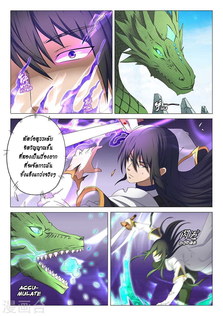 อ่านการ์ตูน God of Martial Arts 96 ภาพที่ 5