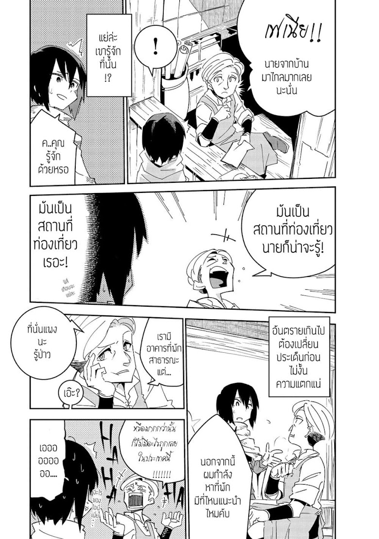 Isekai Meikyuu no Saishinbu o Mezasou - หน้า 16