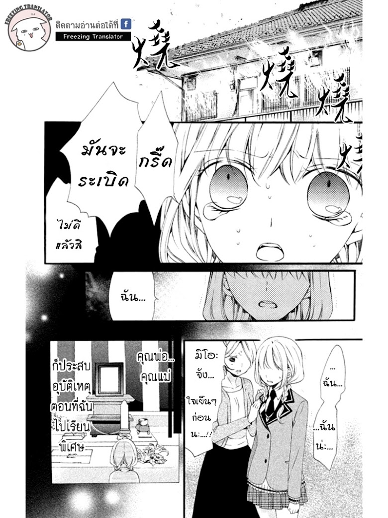 Tsukumo-kun no Ai wa Machigatte Iru - หน้า 29