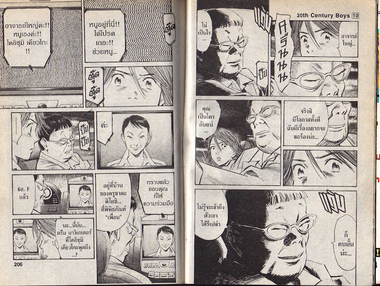 20th Century Boys - หน้า 101