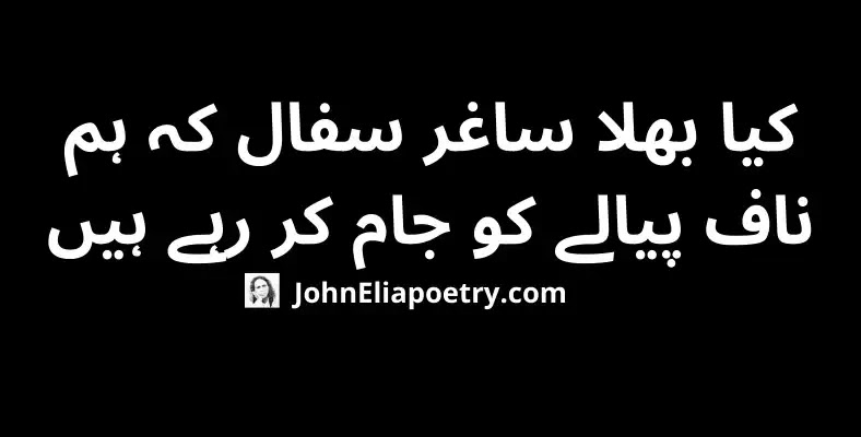 kya bhala saghar sifaal ke hum John Elia kya bhala saghar sifaal ke hum John Elia