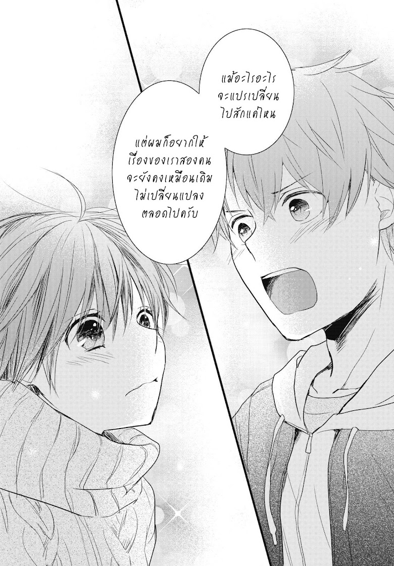 Bokura wa Minna Kawaisou - หน้า 13