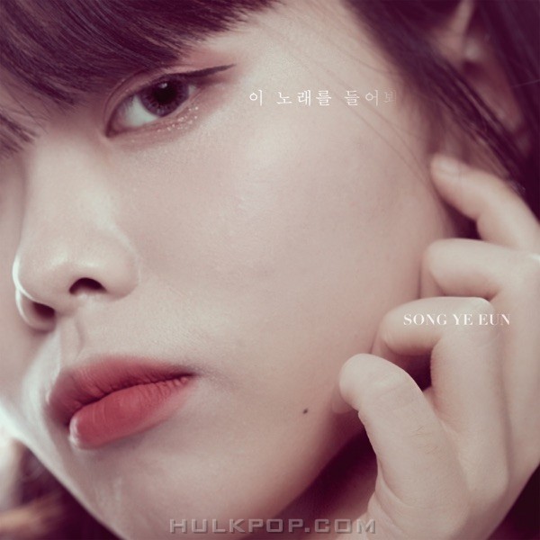 Song Ye Eun – Listen To the Song – Single
