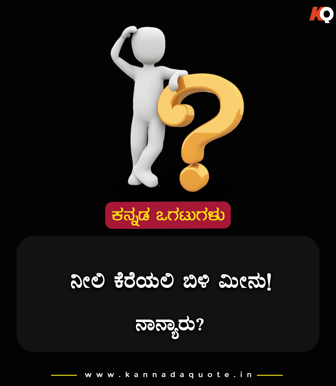 Kannada ogatugalu riddles in kannada with answers image