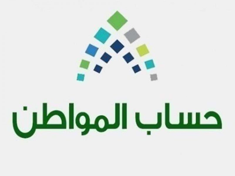 البوابه الالكترونيه لحساب المواطن