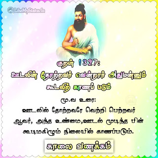 Thirukkural good morning Tamil