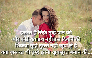 shayari for love in hindi