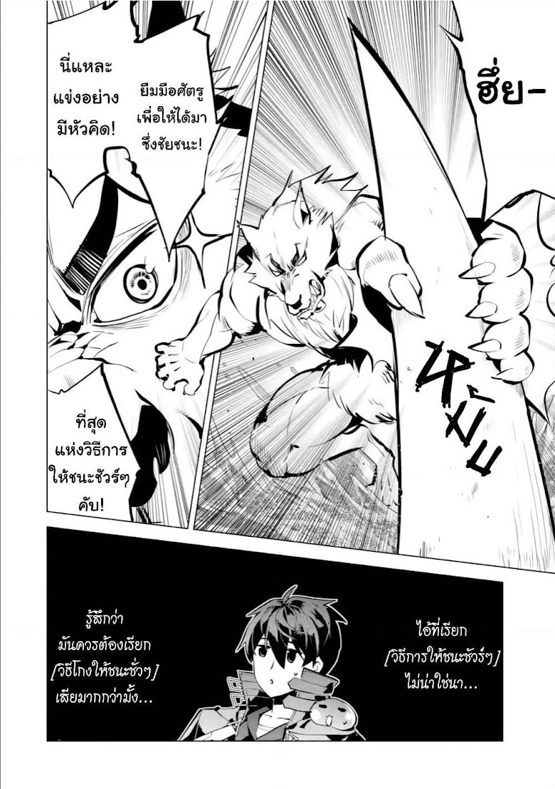 Tensei Kenja no Isekai Life - หน้า 10